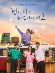 My First First Love Saison 2 en streaming